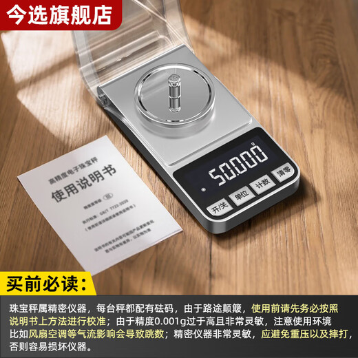 高精度电子秤黄金珠宝克称0.001精度称克小型珠宝秤便携式天平称重称药店微型口红分药粉千分称 银色电池款量程100g/0.001g