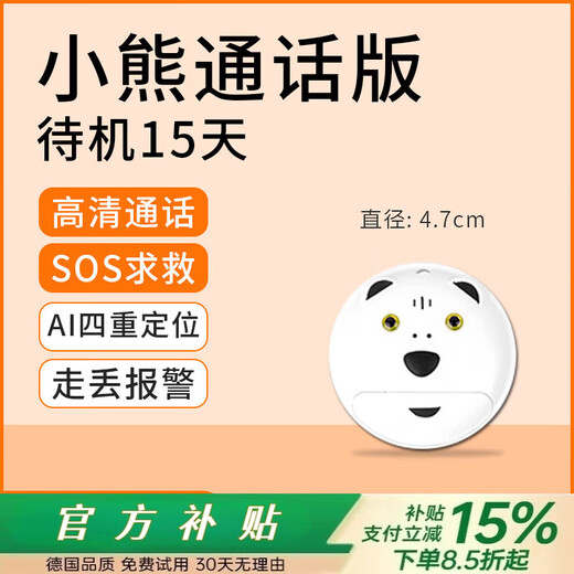 HKMW华为机适用儿童gps定位器小孩宝宝追跟踪订位神器老年人防走丢手 小熊通话版-收到即用