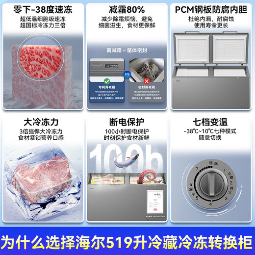 Recommended flagship products of Haier Freezer, household and commercial, large capacity 500 liters, 300 liters or more, single temperature horizontal ultra-low temperature freezer, deep freezing quick freezing freezer - 38 cell level freezing丨519 liters丨Frost reduction 80%丨First class energy efficiency