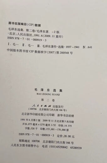 毛泽东选集平装本套装全4册 毛选完整无删减版 内含毛泽东的党委会的工作方法论持久战诗词实践论矛盾论