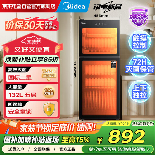 Midea household disinfection cabinet cupboard 132L kitchen tableware, tableware, sterilizing and drying all-in-one machine with upper and lower independent control small vertical cabinet type high temperature two-star disinfection national subsidy 132G01