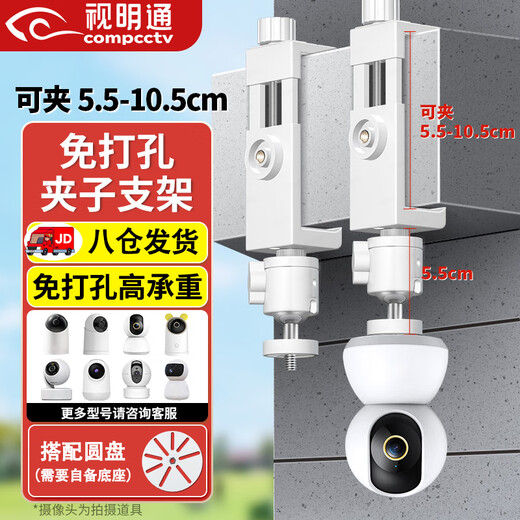 Shimingtong white surveillance camera base universal bracket clip indoor ceiling hidden light suitable for X-meter fluorite Le Orange Huawei Puffin TPlink360 camera SMT-JZb/yp small