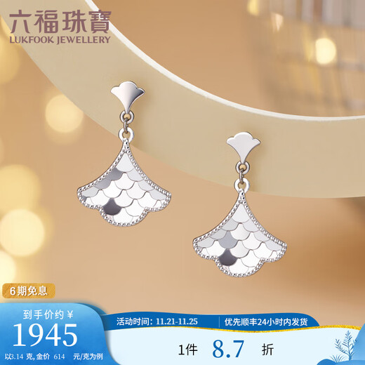 Lukfook Jewelry Platinum 950 Small Skirt Fish Scale Platinum Earrings Price G07TBPE0008 3.65g (including labor cost 358 yuan) with silicone ear plugs