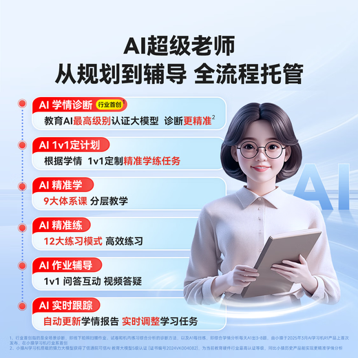 Xiaoyuan Learning Machine P40Ultra 15% discount on subsidy. Yuanfudao AI Diagnostic Practice, primary school, junior high school and general learning supports new curriculum standards 12.3-inch eye-protecting screen AI learning machine
