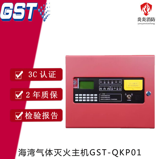 Gulf gas fire extinguishing host GST-QKP01/QKP02/QKP04 gas fire extinguishing controller gas disk GST-QKP04