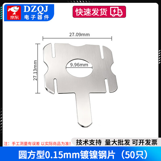 18650 nickel plate lithium battery connecting plate H-shaped spot welding plate rounded R-shaped welding plate power tool round and square 0.15mm nickel-plated steel plate (50 pieces)