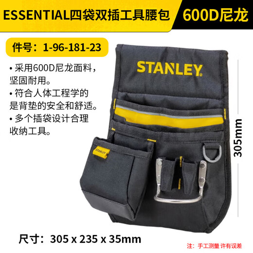 Stanley large-capacity thickened tool belt bag is portable and durable. Four-pocket dual-plug tool belt bag (1-96-181 23)
