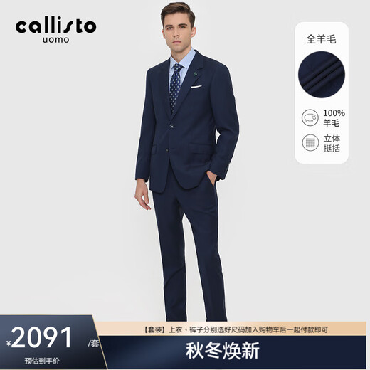 Callisto Callisto 2-piece suit set, all wool spring and autumn men's business casual suit, trousers suit, navy blue, navy blue 31, trousers size 78, waist 2 feet 3 inches 4