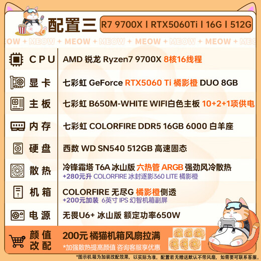 AMD 24-period interest-free Ryzen R7 9700X with RTX5060TI/RTX5070 computer host e-sports complete game desktop Delta mobile assembly computer configuration three R7 9700X 5060Ti unbounded sea view room