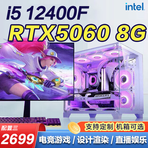 Intel i5 12600KF/12400F/RTX5060/4060 desktop computer console game nine new assembled machines configuration three i5 12400F/GTX1660S