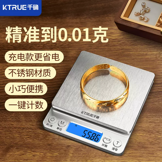 Yusen Yi grams of gold jewelry special electronic scale small weight 0 precision. High-precision scale 01g jewelry grams high-precision rechargeable model (1kg001g) collection plus purchase to get a special tray-calibration weight