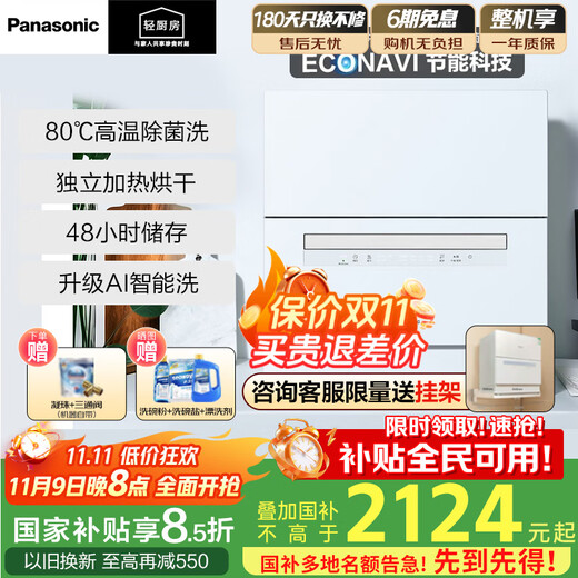 Panasonic National Subsidy Dishwasher Desktop 80 High Temperature Sterilization Hot Air Drying Soft Water System Dishwasher Countertop Household K8RAH1D New Desktop Second Generation Upgraded AI Smart Washer H5D