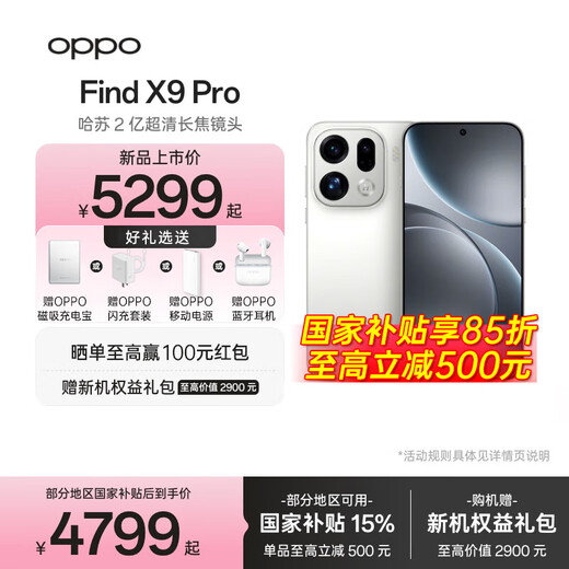 OnePlus 15% off subsidy OPPO Find X9 Pro new 5G mobile phone flagship Hasselblad image same model as Sun Yingsha oppofind