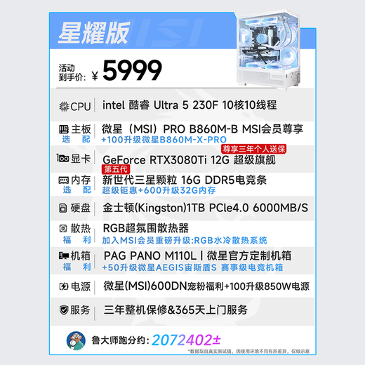 MSI official hot model Ultra7 265KF/U5230F/i5 14600KF desktop assembly computer host RTX5060Ti16G Delta game independent display design complete machine U5 230F+3080Ti Aegis S-Star Edition Aegis S