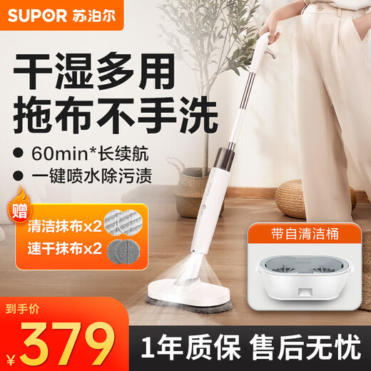 Supor electric mop wireless floor washer electric mop mopping artifact floor washing and mopping all-in-one machine hand-free washing and mopping machine SCT26A-S1 rag free of hand washing