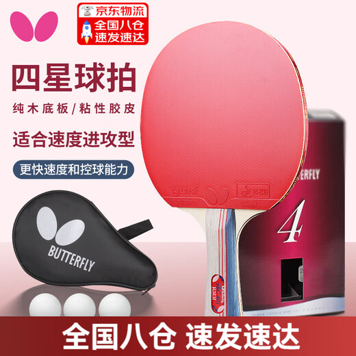 Butterfly table tennis racket four-star 4 series professional single shot advanced type beginner horizontal shot entertainment training 401 horizontal shot speed type best-selling model