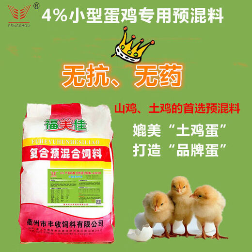 4 Laying hen premix native chicken white shell layer hen mountain layer hen feed egg yolk color deepens white