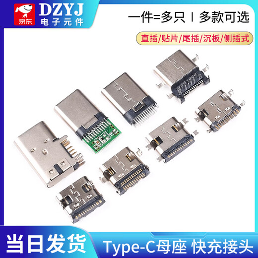 Type-C male female socket patch direct plug socket USB-3.16P16P4 pin data interface fast charging plug Type-C female socket high current 2p vertical no Specifications