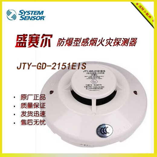 Senser J fire detector JTY-GD-2151EIS