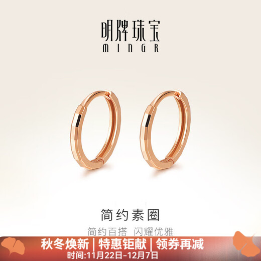 Ming brand jewelry 18K gold earrings for women, colored gold rose gold plain hoop mosaic earrings CSH0170 pricing 18K gold earrings, about 0.94-1.19 grams
