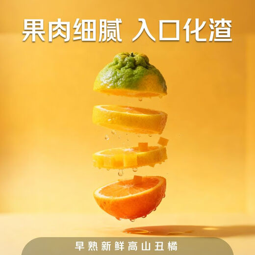 早熟新鲜丑橘应季新鲜水果酸甜多汁整箱包邮 5斤装