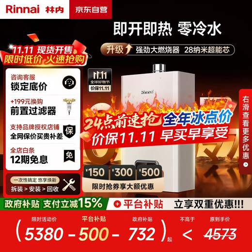 Rinnai Xiaoman waist zero cold water version 16 liters gas water heater national subsidy for home appliances instant heating and constant temperature 16GD61R (JSQ31-GD61R)