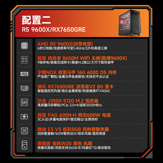 AMD Ryzen 5 9600X host/9060XT/9070GRE/5060Ti/5070 graphics card desktop computer host game e-sports live broadcast design complete machine DIY assembly machine Configuration 2 9600X+RX7650GRE