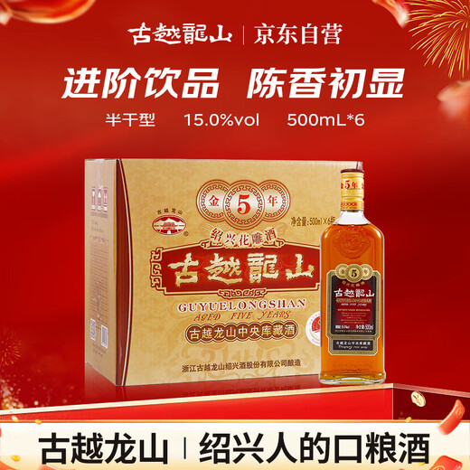 Guyue Longshan Five Years Gold Storage Semi-Dry Shaoxing Rice Wine 500ml*6 Bottles Full Box Upgraded Version