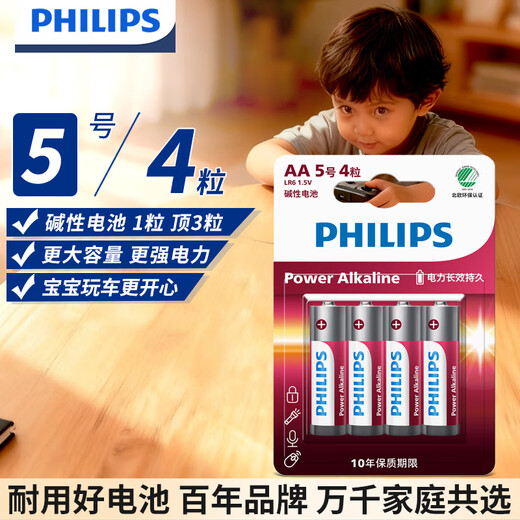 Philips (PHILIPS) alkaline AA battery 4 dry batteries, ten-year energy-gathering lock, suitable for smart door locks/toy mice/electronic lock blood pressure monitors/glucose meter batteries, the same type as the supermarket