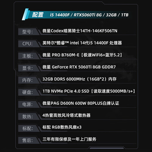 MSI Family Bucket Dark Knight MAG 14th generation i5 14400F/RTX5060Ti/32G D5/1T E-sports game designer desktop computer host complete machine national subsidy