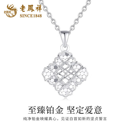 Lao Fengxiang PT950 platinum crushed ice cube pendant for women, new style clavicle necklace, Mid-Autumn Festival birthday gift for girlfriend, platinum crushed ice cube pendant, about 2.3g, free silver chain, brand gift box