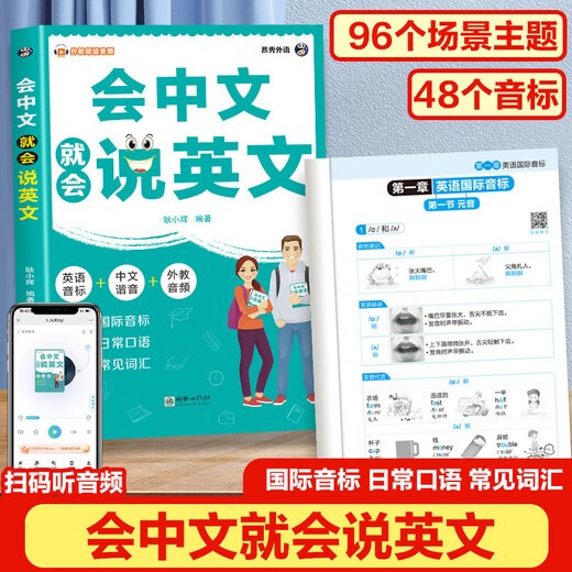 Wenn Sie Chinesisch sprechen können, können Sie Englisch sprechen. Anfänger zum Selbststudium auf Englisch. Merken Sie sich Wörter mit chinesischen Pinyin-Homophonen. Sprechen Sie sofort Englisch. Englisches tägliches Konversations-Lernbuch zum Anhäufen von Wortvokabeln. Einführungsübungen zum Englischlernen für Schüler der Mittelstufe. Wenn Sie Chinesisch sprechen, können Sie auch Englisch (exklusiver Preis)