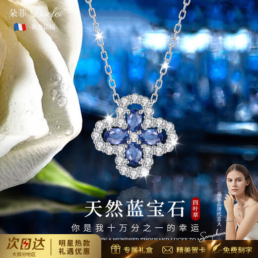 Duofei French brand light luxury four-leaf clover necklace light luxury jewelry natural sapphire birthday gift for wife and girlfriend natural sapphire necklace with certificate
