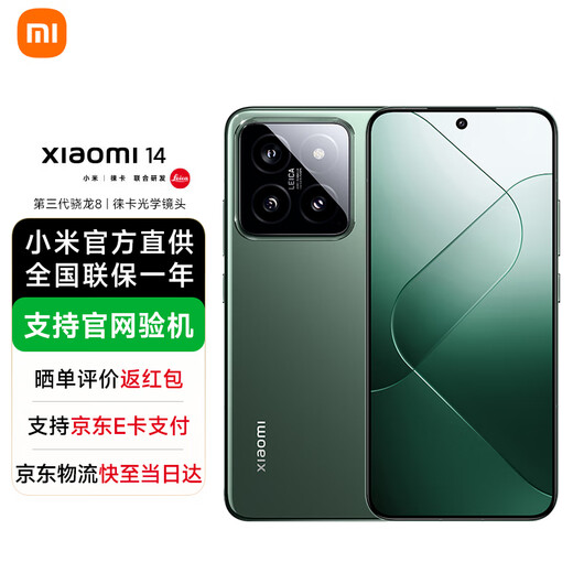 小米14 新品5G手机 岩石青 12G+256G