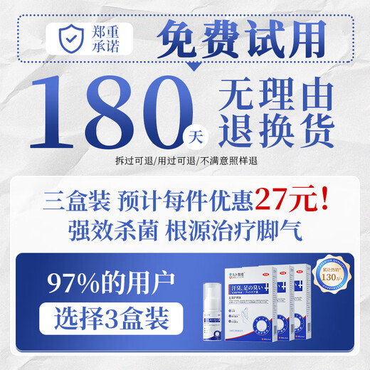 Jiub Pharmaceutical Athlete's Foot Spray to relieve itching, peeling, rotten feet, fungal infection, smelly feet, itchy feet, deodorant, anti-itching, sterilization and antibacterial 3 boxes