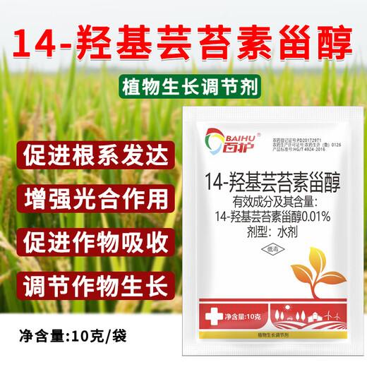 Runtian Baihu Pesticide 0.01% 14 Hydroxy Brassinosteroid Plant Growth Regulator Increase Root Liquid Regulator 0.01% 14 Hydroxy Brassino sterol 10g * 100 bags