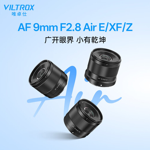 Viltrox 9mm F2.8 Fuji mouth Nikon mouth Sony mouth autofocus ultra-wide angle fixed focus lens suitable for Z/E/X mount mirrorless camera lens starry sky scenery photography AF 9mm F2.8 Air Z (Nikon mouth) official standard