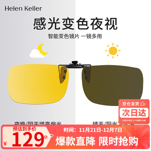 Helen Keller glasses day and night color changing polarized clips for men and women driving sunglasses sunglasses clips HP801C9