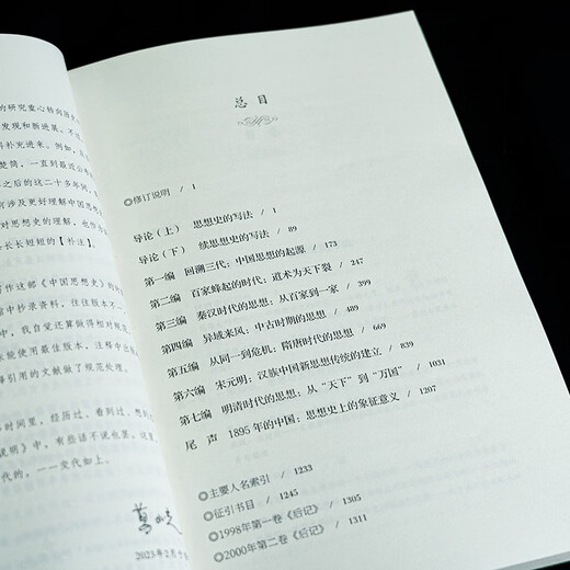 Three volumes of the revised history of Chinese thought. Professor Ge Zhaoguang’s masterpiece studies and describes the history of Chinese knowledge, thought and belief.