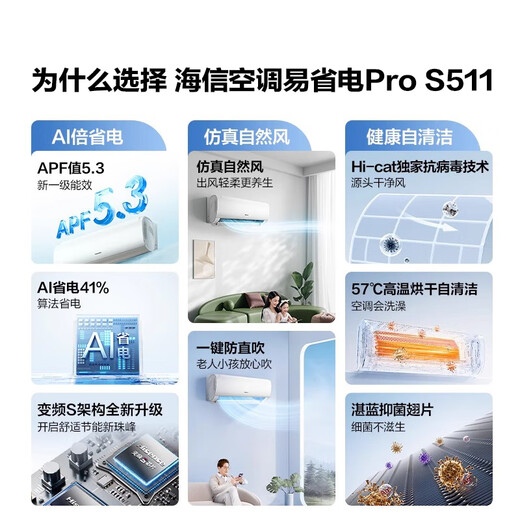 海信（Hisense）空调大1.5匹Pro S511大导板易省电家用一级能效快速冷暖仿真自然风AI倍省电自清洁