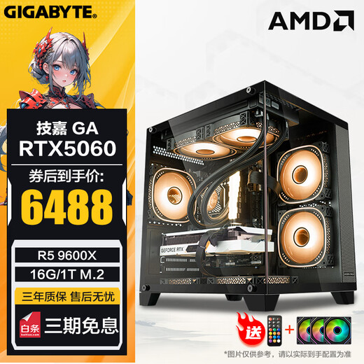 Gigabyte AMD Ryzen 5 R5 9600X/RTX5060/Ti high-performance host Delta game live broadcast e-sports design desktop computer DIY assembly machine complete machine sea view room configuration four R5 9600X丨RTX5060