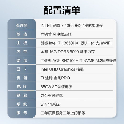 Ningmei Duzhuo i7 13650HX/D5 memory/1TB solid state/home office commercial assembly computer host/UPCdeepseek