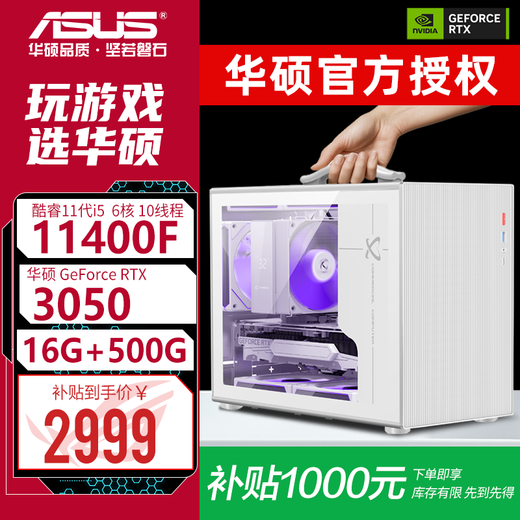 ASUS (ASUS) 5060 host RTX 5050 graphics card complete machine 14600KF assembled computer mini portable mini small chassis AI e-sports game desktop DIY complete machine itx host 11400F + ASUS RTX 3050 configuration one