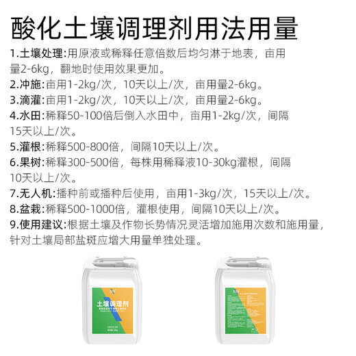 SHI DI JIA agricultural acidic salinized soil conditioner adjusts PH hardening red and green improver activator water-soluble fertilizer intelligent soil conditioner 10kg*20 barrels