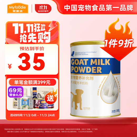 McFoodie Goat Milk Powder for Pet Dogs, Goat Milk Powder for Adult Dogs, Puppies and Newborn Dogs 300g*1 can