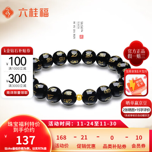 Liuguifu Jewelry Gold Bracelet Six-Word Mantra Chalcedony Pure Gold Gold Bead Bracelet Birthday Gift for Men and Women Couple About 0.05g Pure Gold + Brand Gift Box + Black Agate