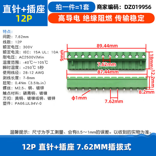 Dafuri KF2EDG 7.62MM terminal block PCB terminal 2P 3P 4P 5P6P7P8P9P12P plug-in 12P straight pin + socket 7.62MM plug-in (1 set)