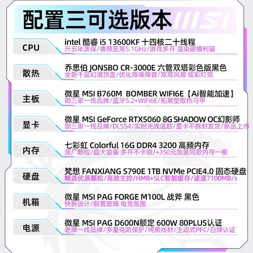 MSI Family Bucket i5 14600KF/MSI RTX5060/5070 graphics card live broadcast e-sports game Delta Wukong desktop assembly computer host complete machine DIY assembly machine Ultra5 245KF+RTX5060丨Configuration three