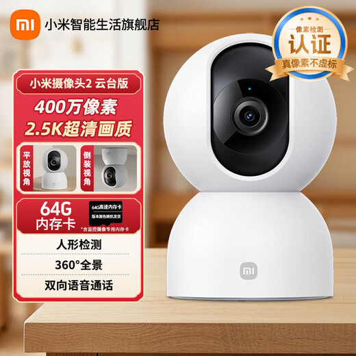 小米摄像头2云台版家用监控器360度无死角带夜视400万高清无线智能摄像头室内摄像机手机远程母婴看护 小米摄像头2+64G内存卡+挂墙配件 （小米摄像头）