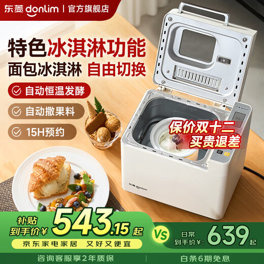 Donlim National Subsidy Newly Upgraded Bread Machine Fully Automatic Dough Mixer Home Kneading Machine Reservable Intelligent Double Sprinkler High Success Rate Bread Machine DL-4705 White Ice Cream Bucket Set